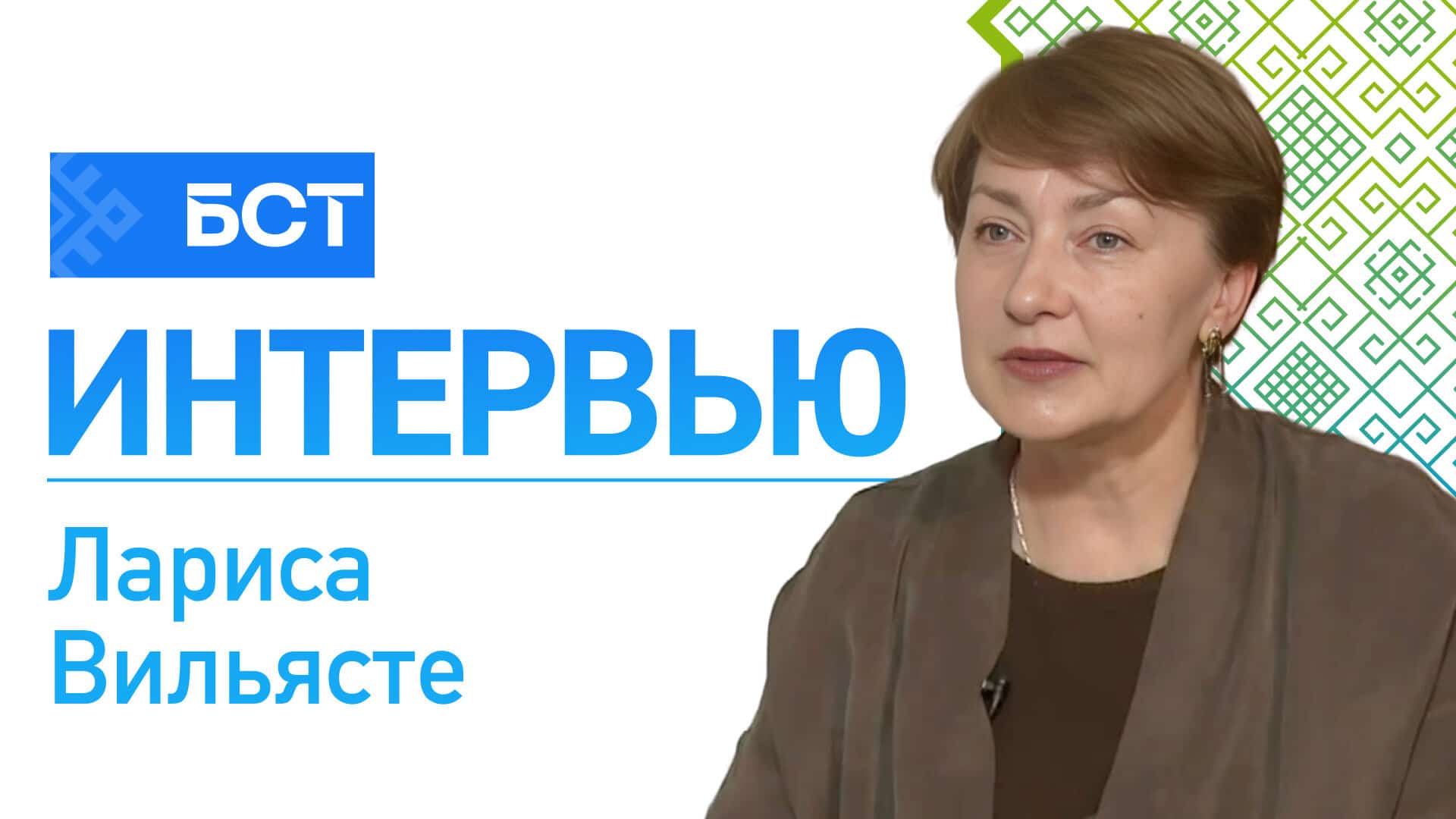«ЭХО» в Уфе. Лариса Вильясте. Интервью