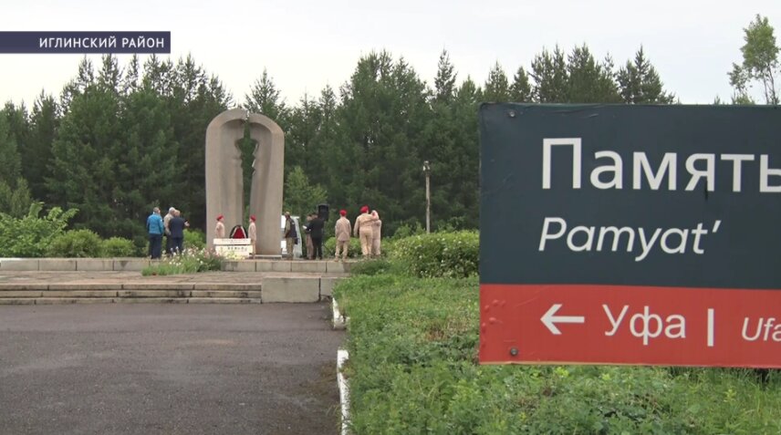 Жители Башкирии почтили память жертв трагедии под Улу-Теляком