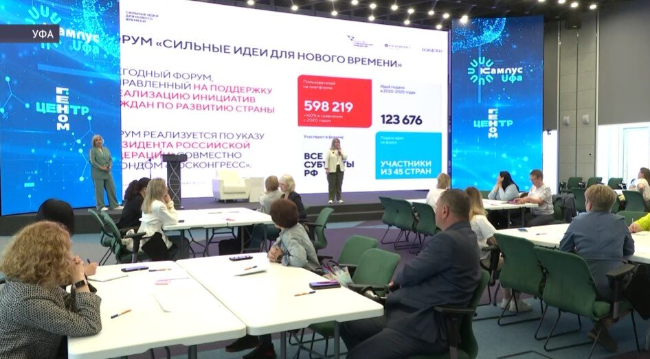 В Уфе проходит сессия «Сильные идеи для нового времени»