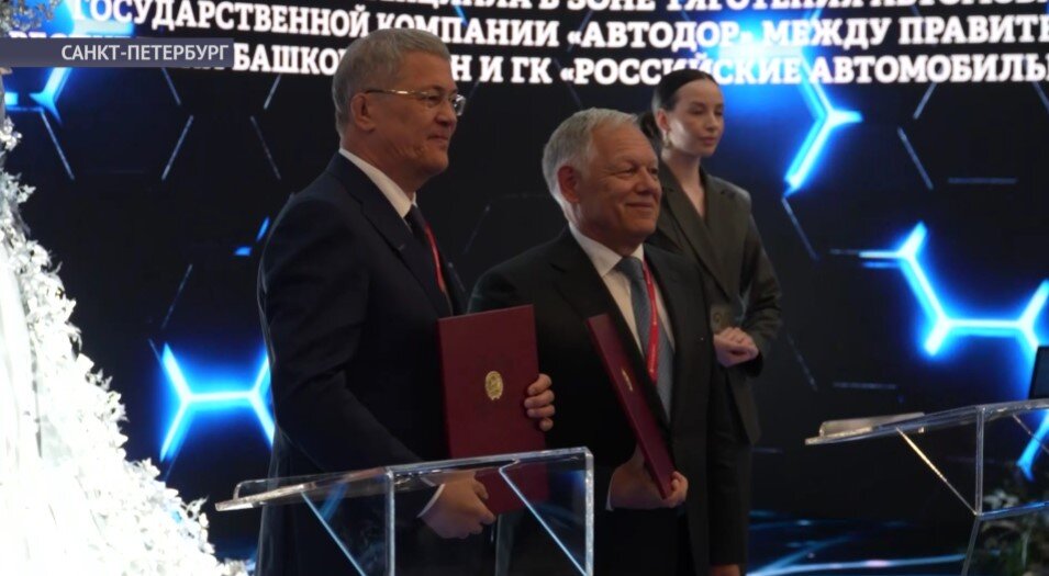 Глава Башкирии и председатель правления «Автодора» подписали соглашение на ПМЭФ
