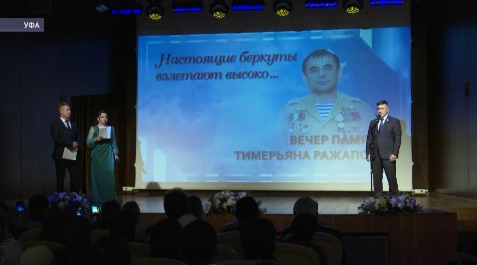 В Уфе прошел вечер в память о Тимерьяне Ражапове