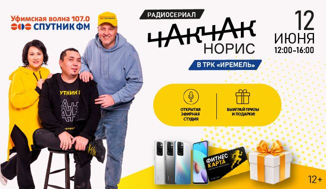 Открытая студия Спутник ФМ в день рождения ТРК Иремель!