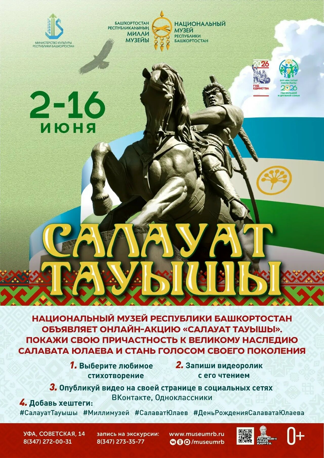 Ко дню рождения Салавата Юлаева