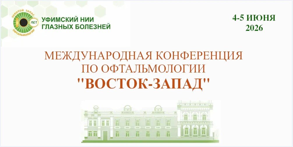 Өфөлә “Көнсығыш - Көнбайыш” халыҡ-ара конференцияһы уҙҙы