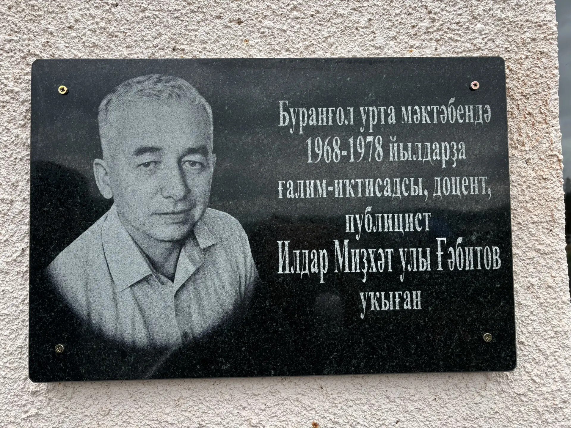 Әбйәлил районында Илдар Ғәбитов исеме мәңгеләштерелде