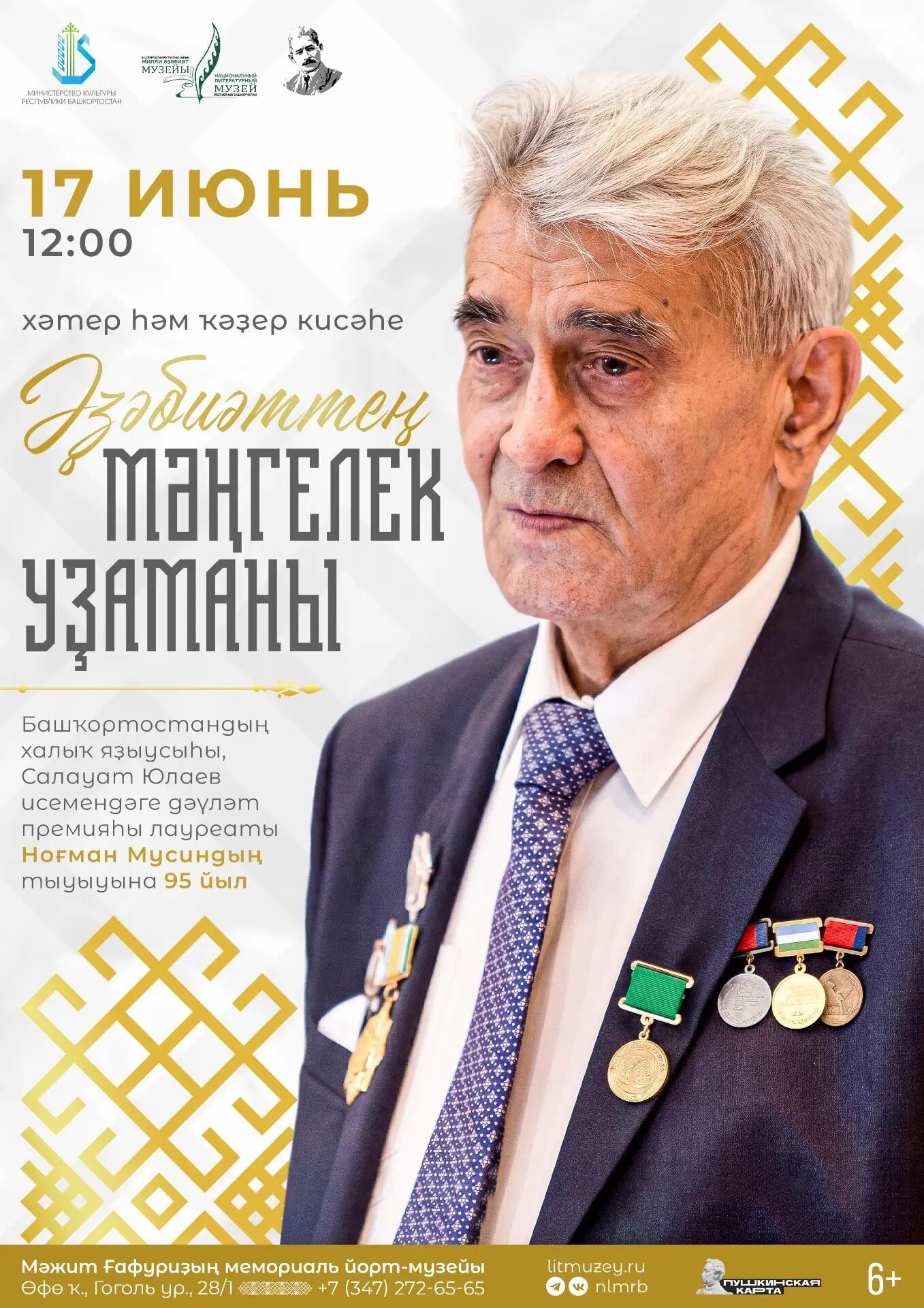 Өфөлә  Ноғман Мусинға  бағышланған күргәҙмә асылды