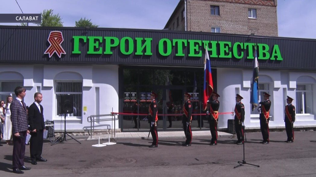 В Салавате открылся центр поддержки ветеранов СВО