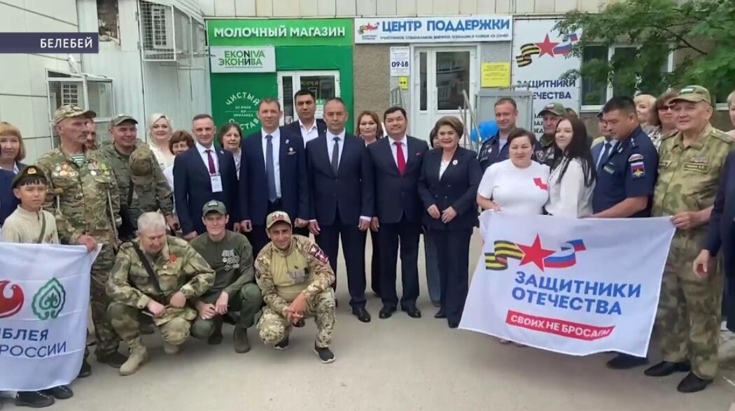 В Белебее открылся Центр поддержки участников СВО