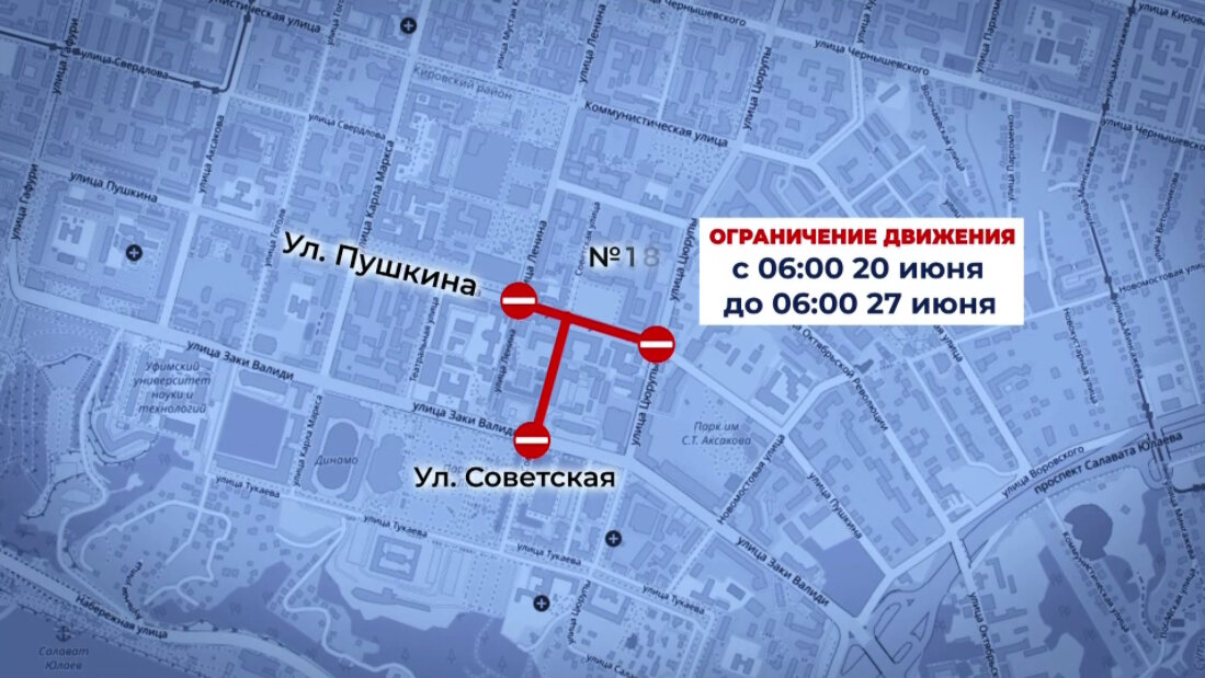Өфөнөң бер нисә урамында транспорт хәрәкәте сикләнде