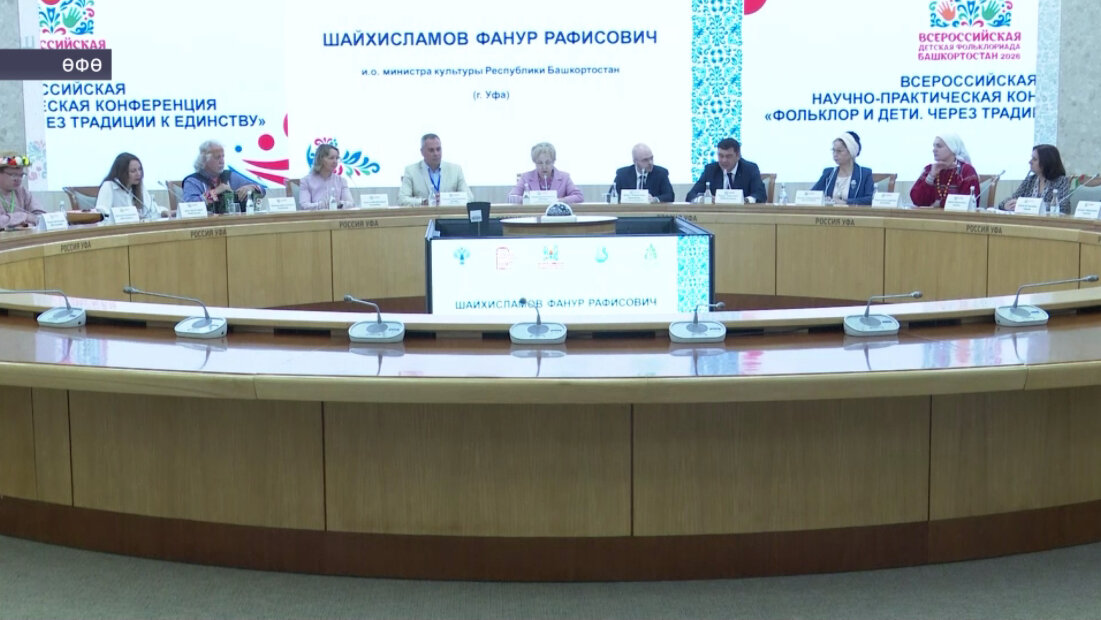 Фольклор һәм балалар: традицияларҙы һаҡлау тураһында һөйләштеләр
