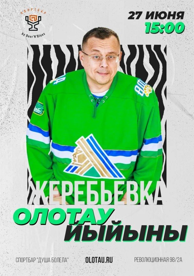 Иң оҫта һәүәҫкәр футболсыларҙы “Олотау йыйыны”на көтәләр