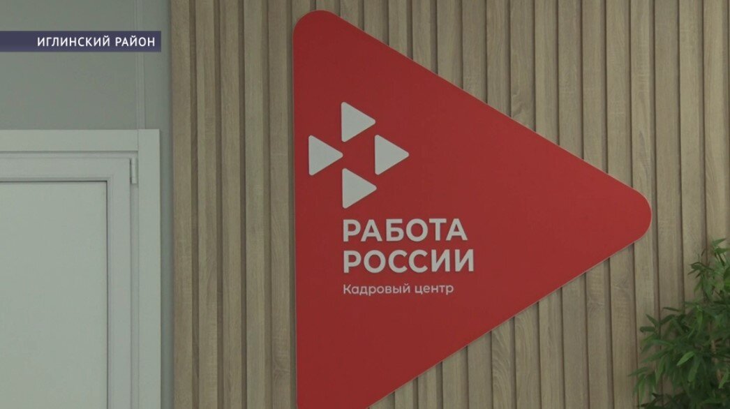 В Башкирии открылись ещё два кадровых центра «Работа России»