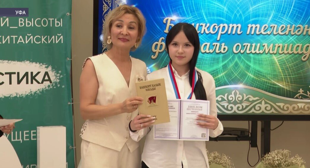 В Уфе наградили победителей олимпиады по башкирскому языку и литературе