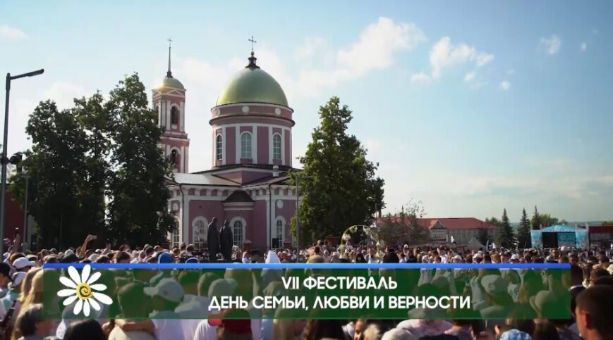 Радий Хабиров пригласил жителей республики на праздник семьи в Бирск