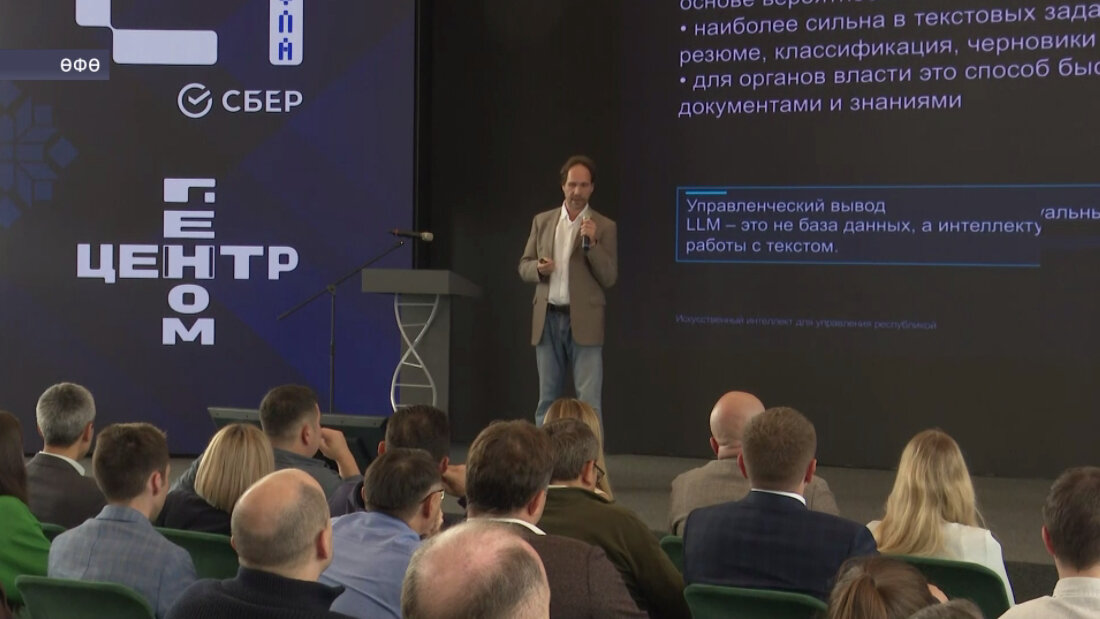 Баш ҡалала дәүләт хеҙмәтендә яһалма интеллект ҡуллана белеү мөмкинлектәре тикшерелде