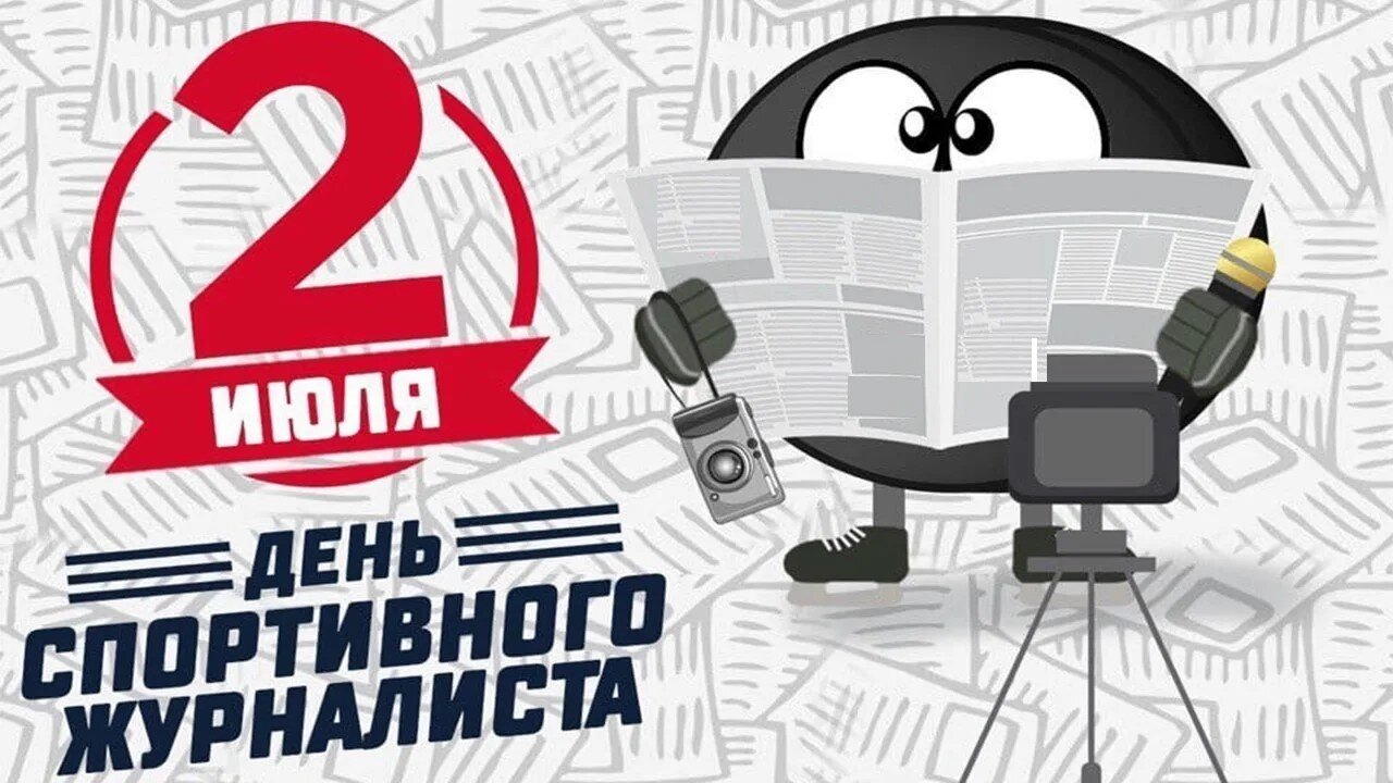 Бөгөн Өфөлә спорт журналистары форумы уҙҙы