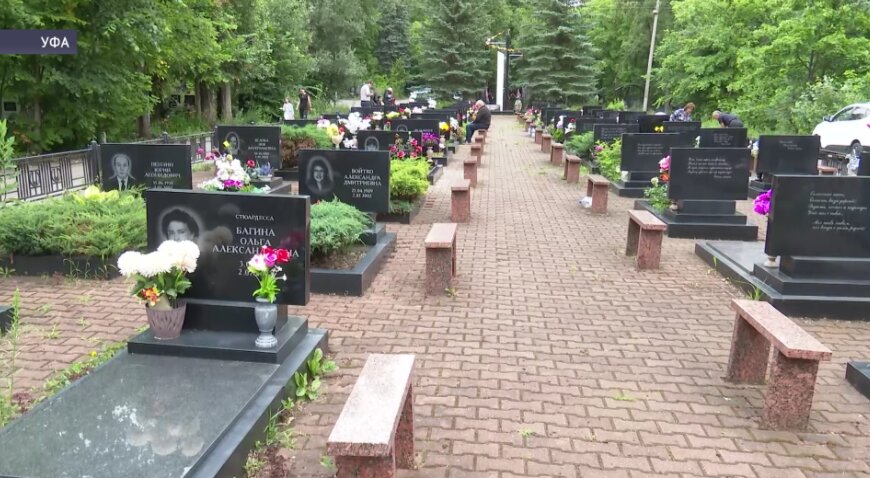 В Уфе на Южном кладбище почтили память жертв авиакатастрофы над Боденским озером