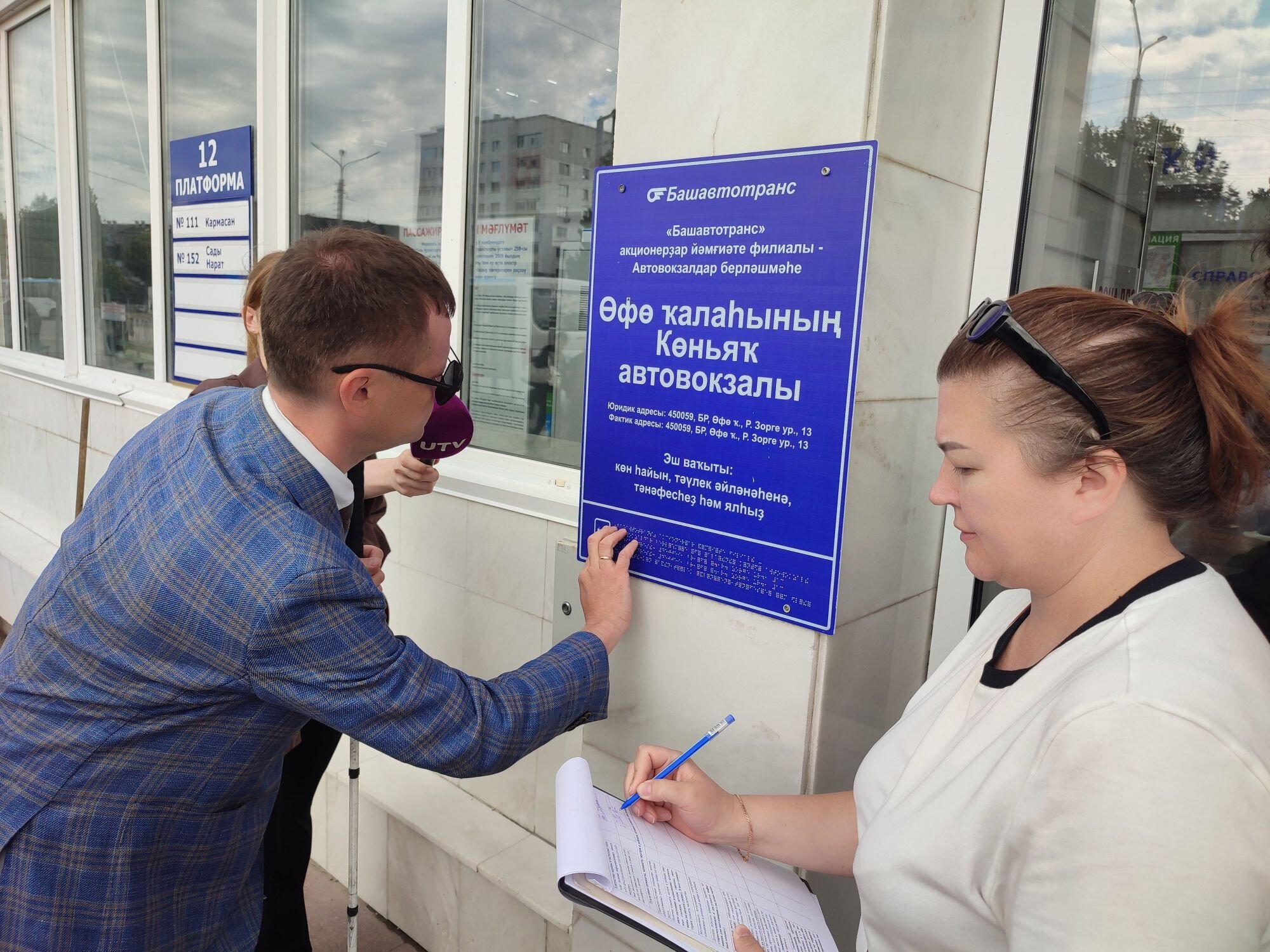 Автовокзал в Уфе проверили на доступность для маломобильных граждан