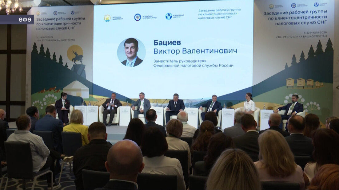 Өфөлә БДБ илдәренең һалым хеҙмәттәре эшсе төркөмө ултырышы башланды