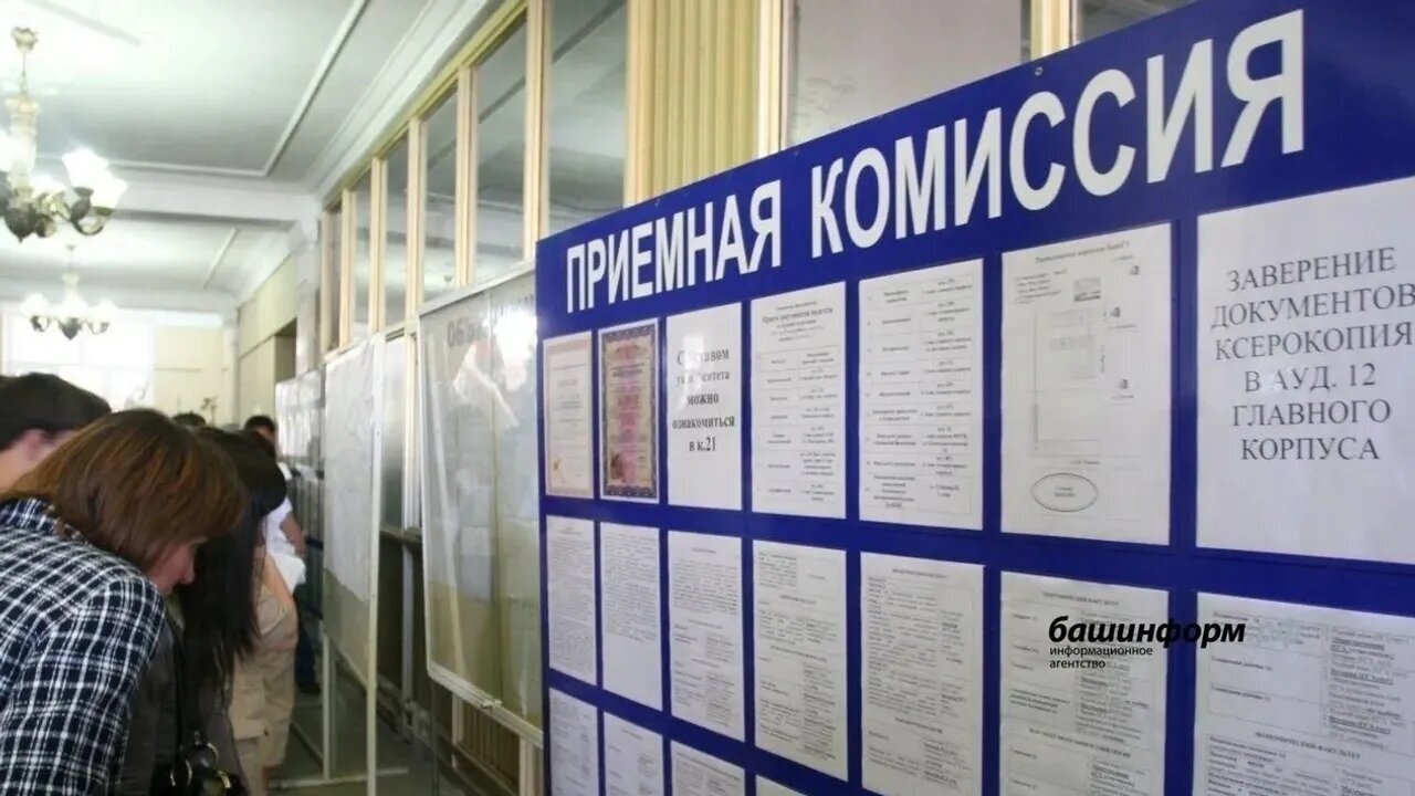 Башҡортостанда юғары уҡыу  йорттарына ғаризалар ҡабул ителә