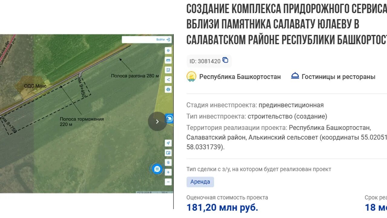 Салауат районында юл яны объектын булдырыу планлаштырыла