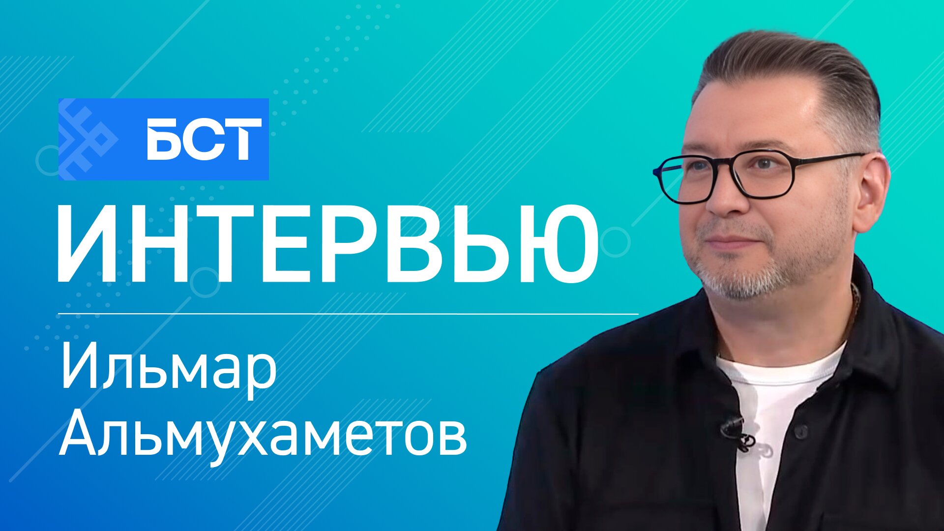 Приемная кампания. Ильмар Альмухаметов. Интервью
