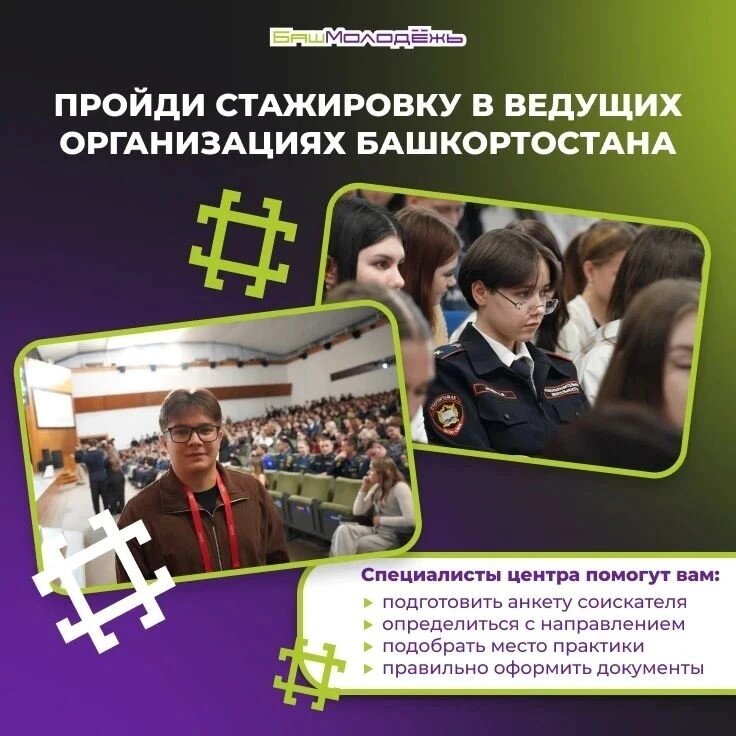 Приглашает Центр кадровой стажировки Республики Башкортостан