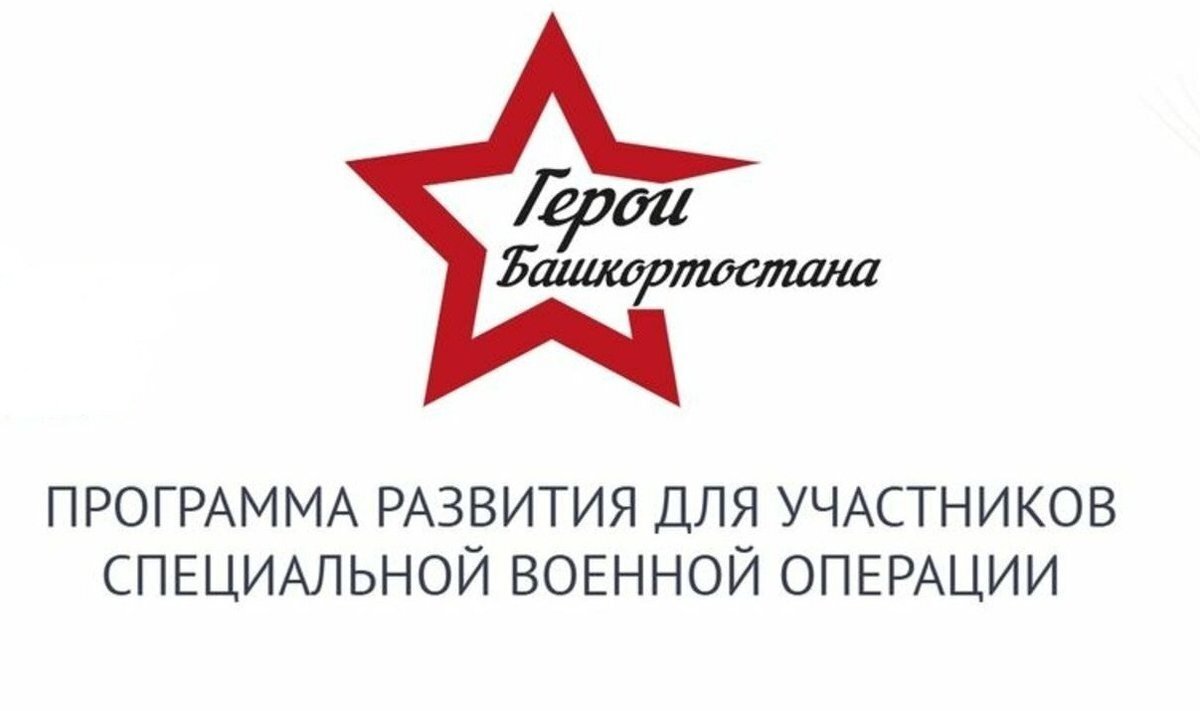 "Башҡортостан Геройҙары" программаһында ҡатнашыусылар сығарылыш эштәрен яҡланы
