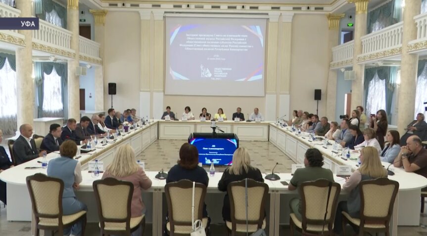 В Уфе прошло заседание президиума Совета общественных палат России