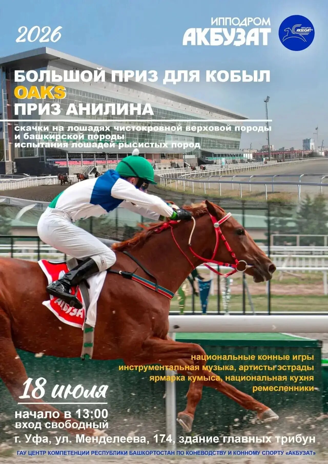 Өфөлә  ат сабыштары  уҙғарыласаҡ