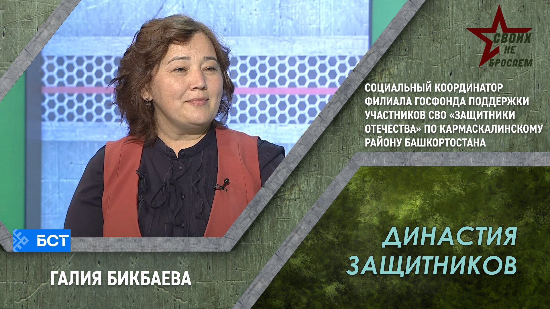 Своих не бросаем. Галия Бикбаева