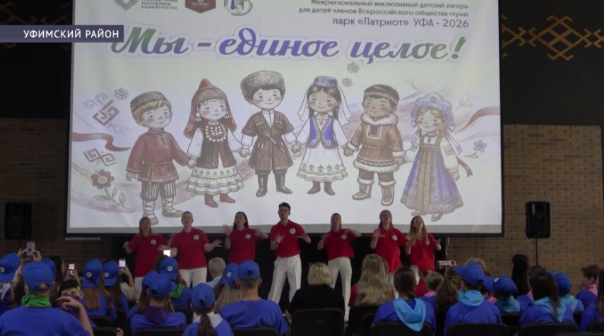 В Уфимском районе прошло открытие смены инклюзивного детского лагеря «Мы – единое целое»