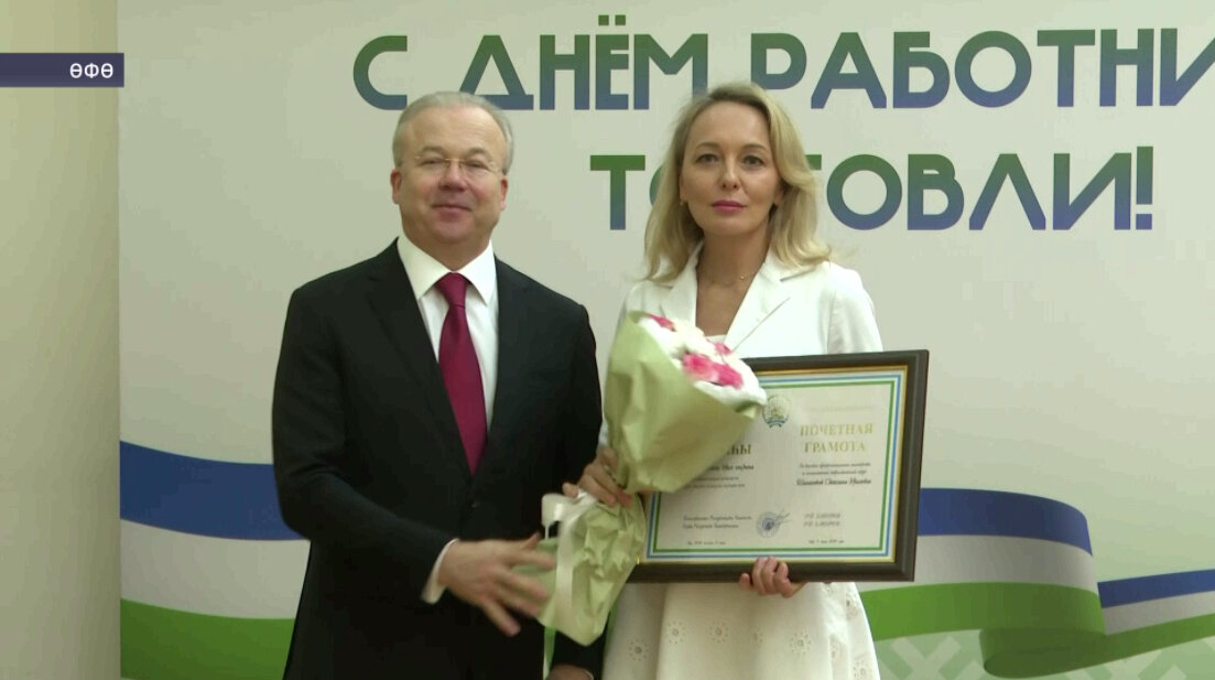 Башҡортостанда Сауҙа хеҙмәткәрҙәре көнөндә тармаҡ алдынғылары бүләкләнде