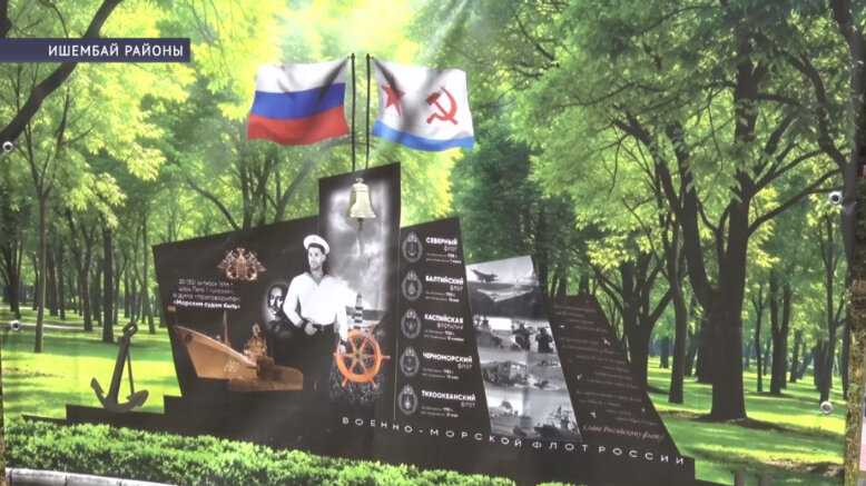 Хәрби-диңгеҙ флоты көнөндә Ишембай районында моряктарға һәйкәл асылды