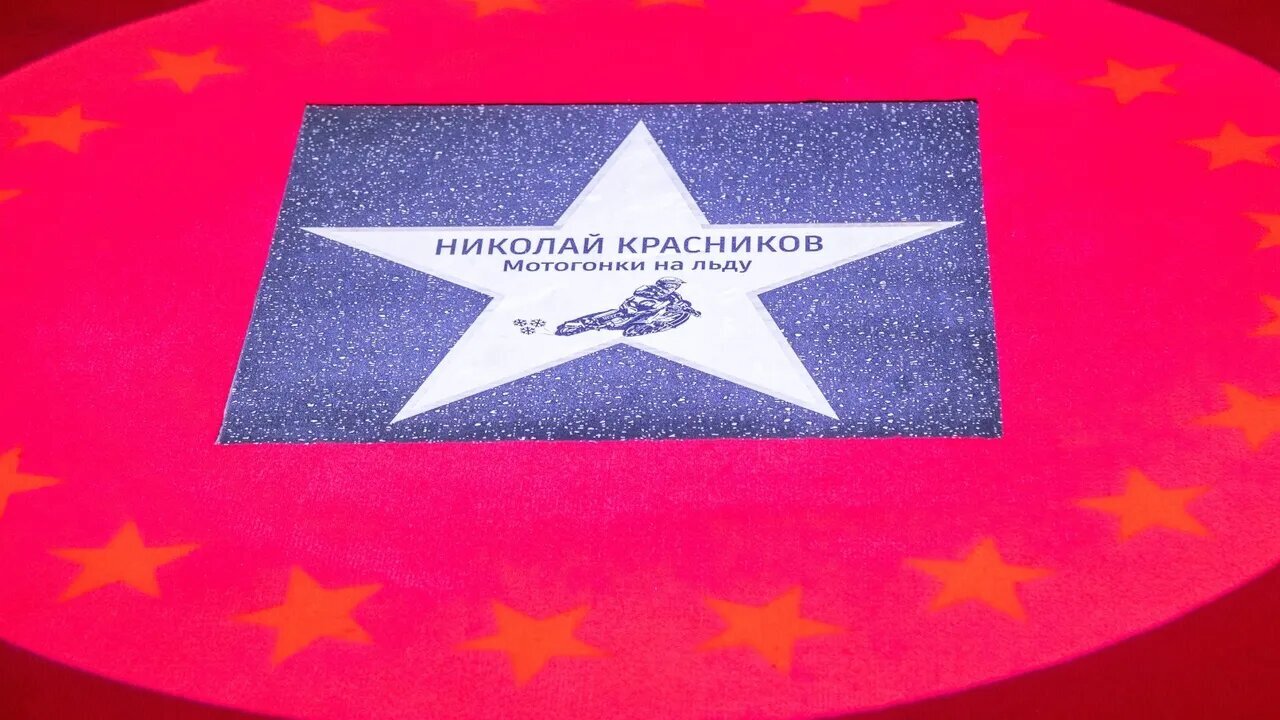 Мәскәүҙә Өфө мотоуҙышсыһы Николай Красников исеме мәңгеләштерелде