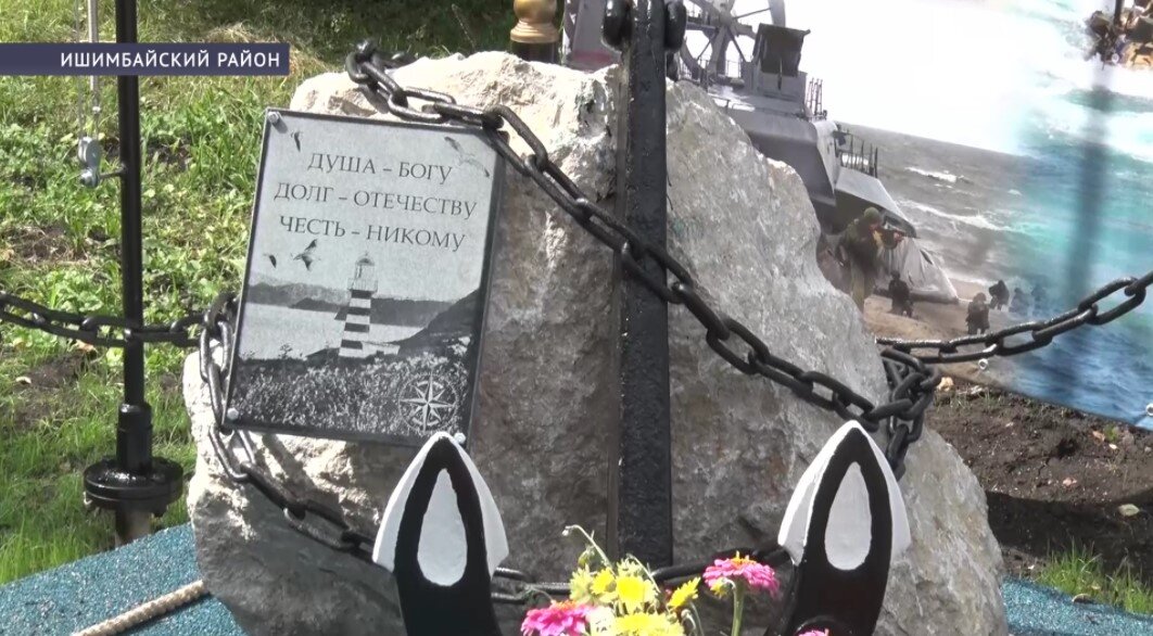 В Ишимбайском районе появился памятник морякам и морским пехотинцам