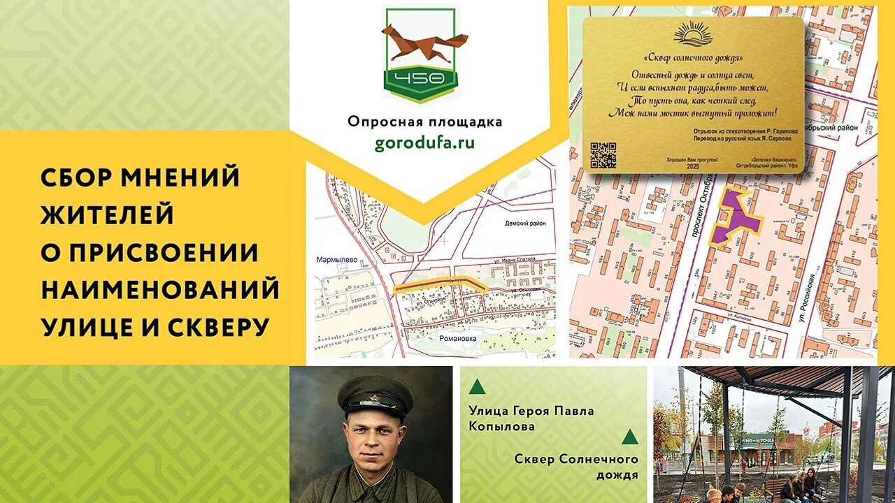 Өфөлә "Ҡояшлы ямғыр" тигән сквер барлыҡҡа килә