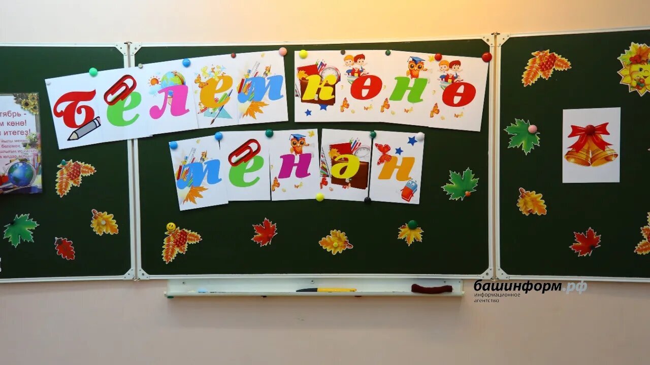 Белем көнө Халыҡтар берҙәмлеге тематикаһы менән үтәсәк