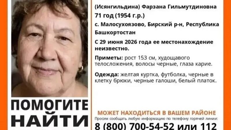 Фото №1 - Родные не знают, где она: в Башкирии ищут пенсионерку