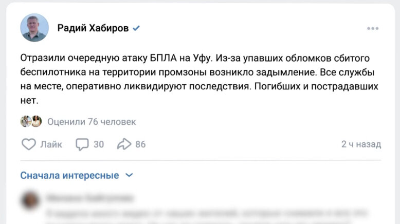 Башҡортостанда пилотһыҙ аппарат һөжүме кире ҡағылды
