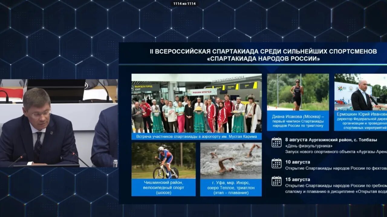"Ауырғазы-Арена" 8 августа асыласаҡ