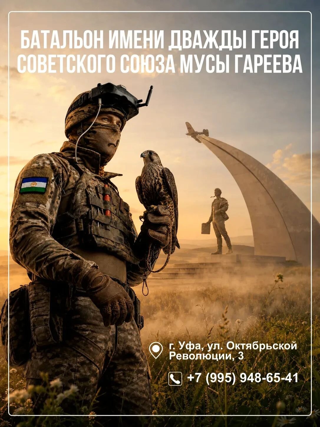 В Башкортостане начинается отбор в батальон имени дважды Героя Советского Союза Мусы Гареева