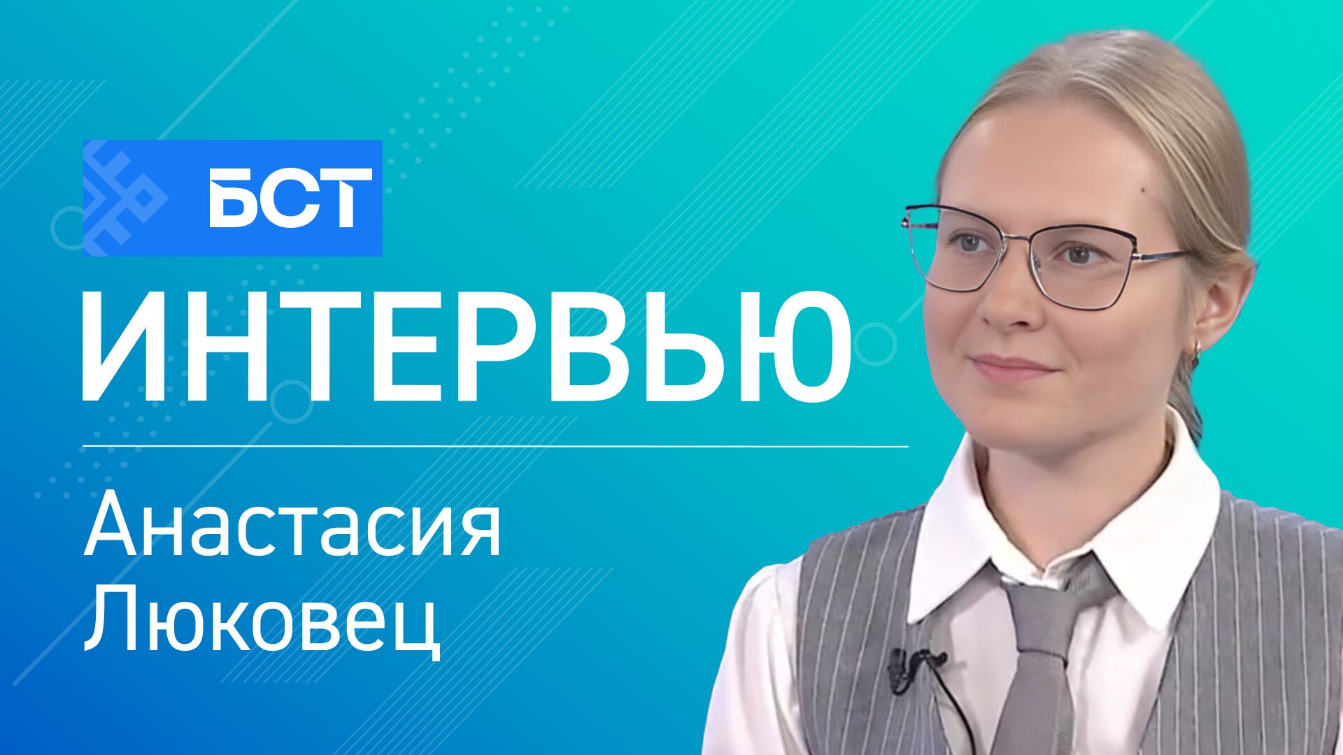 Профилактика сахарного диабета. Анастасия Люковец. Интервью