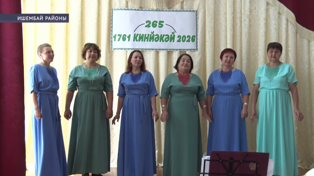 Ишембай районы Кинйәкәй ауылының 265 йыллығы уңайынан байрам сараһы үтте