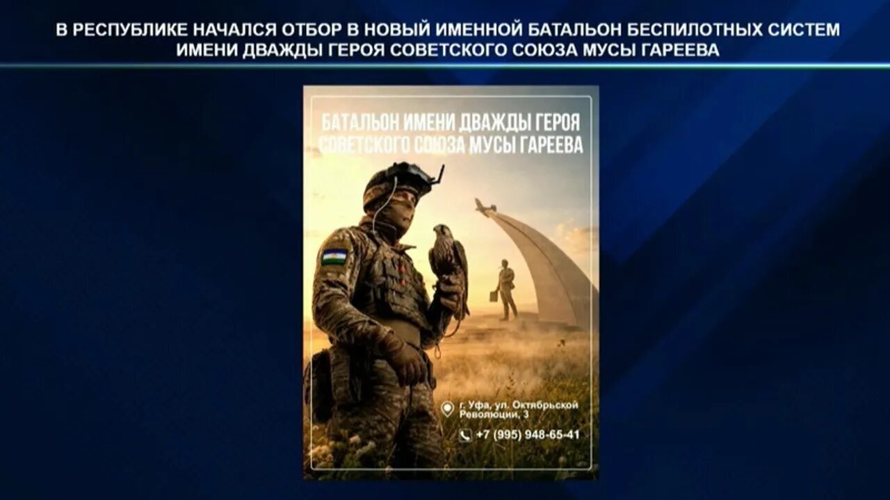 Радий Хәбиров Муса Гәрәев исемендәге батальонды ойоштороуҙа һәр төрлө ярҙам күрһәтергә  ҡушты.