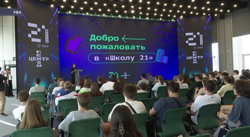 В Уфе стартовало обучение для очередного потока в «Школе 21»