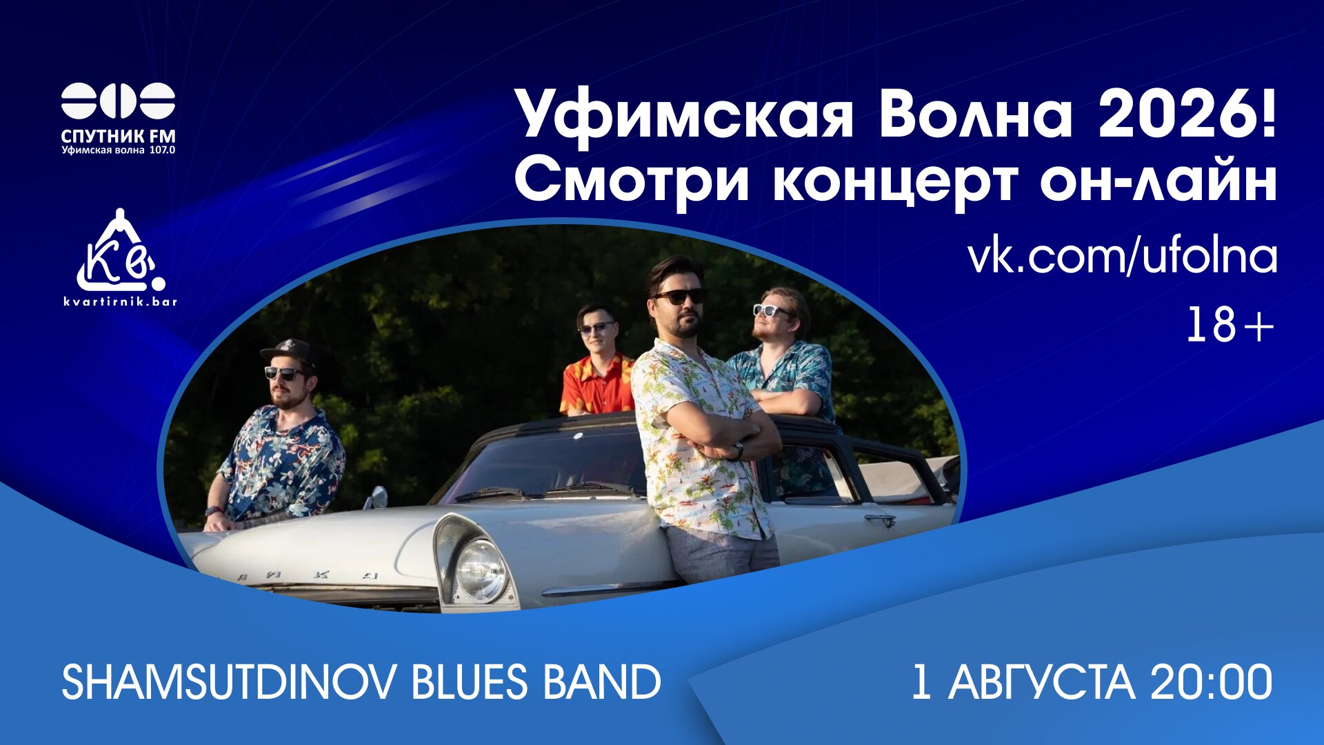 Сольный концерт  группы Shamsutdinov blues band