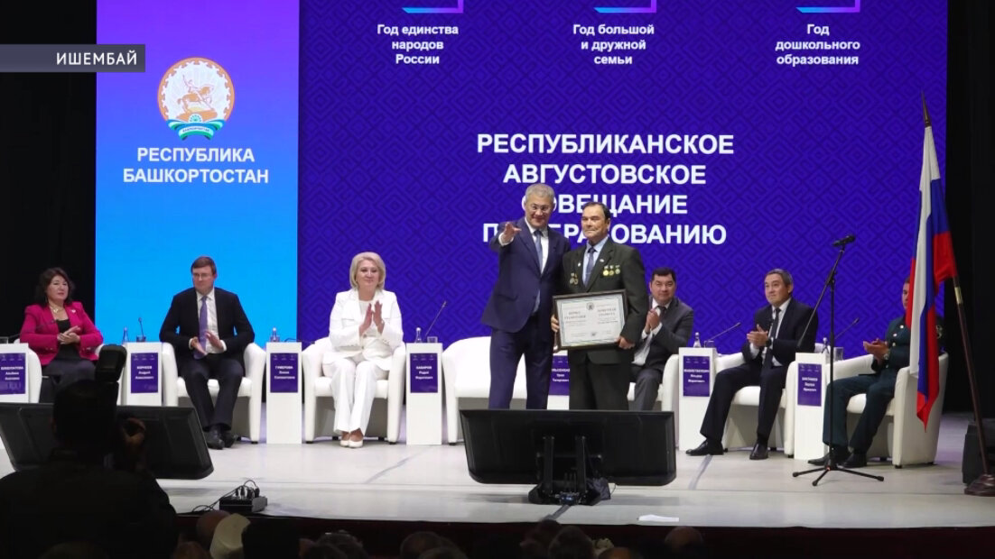Ишембай ҡалаһында мәғариф буйынса республика август кәңәшмәһе үтте