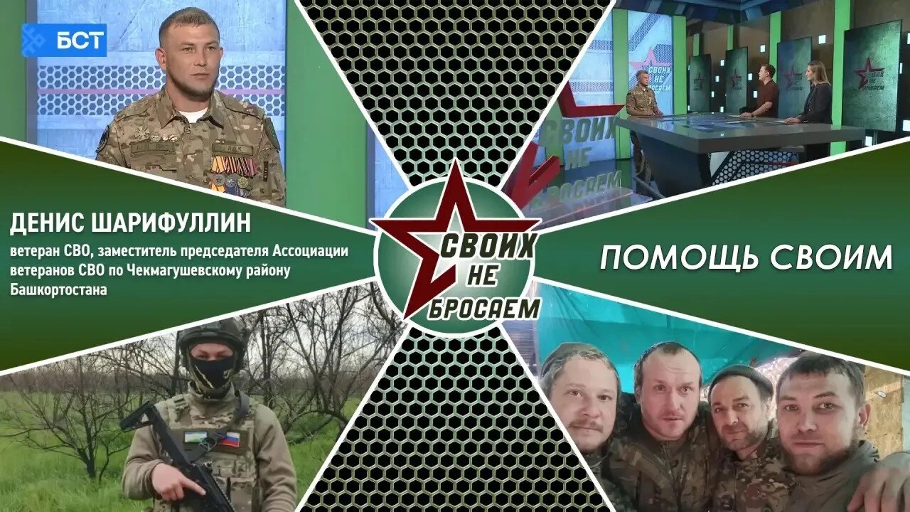 Своих не бросаем. Денис Шарифуллин