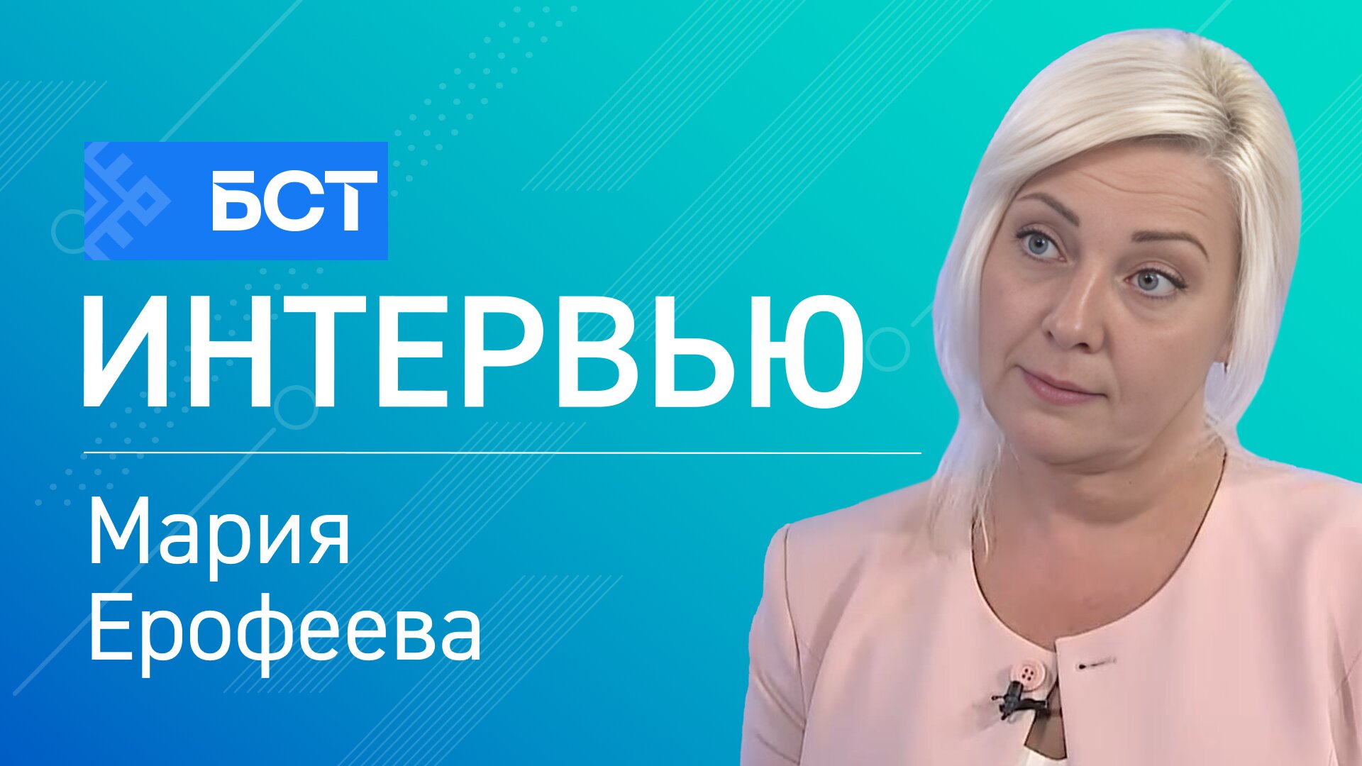Изменения в законодательстве. Мария Ерофеева. Интервью